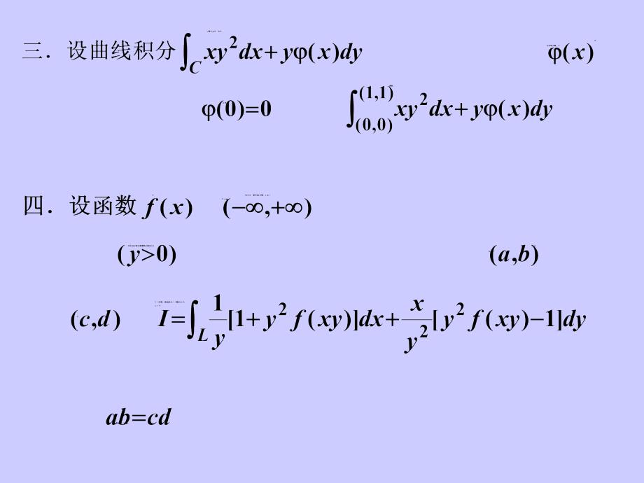 习题课六曲线积分曲面积分以及与重积分的关系_第4页