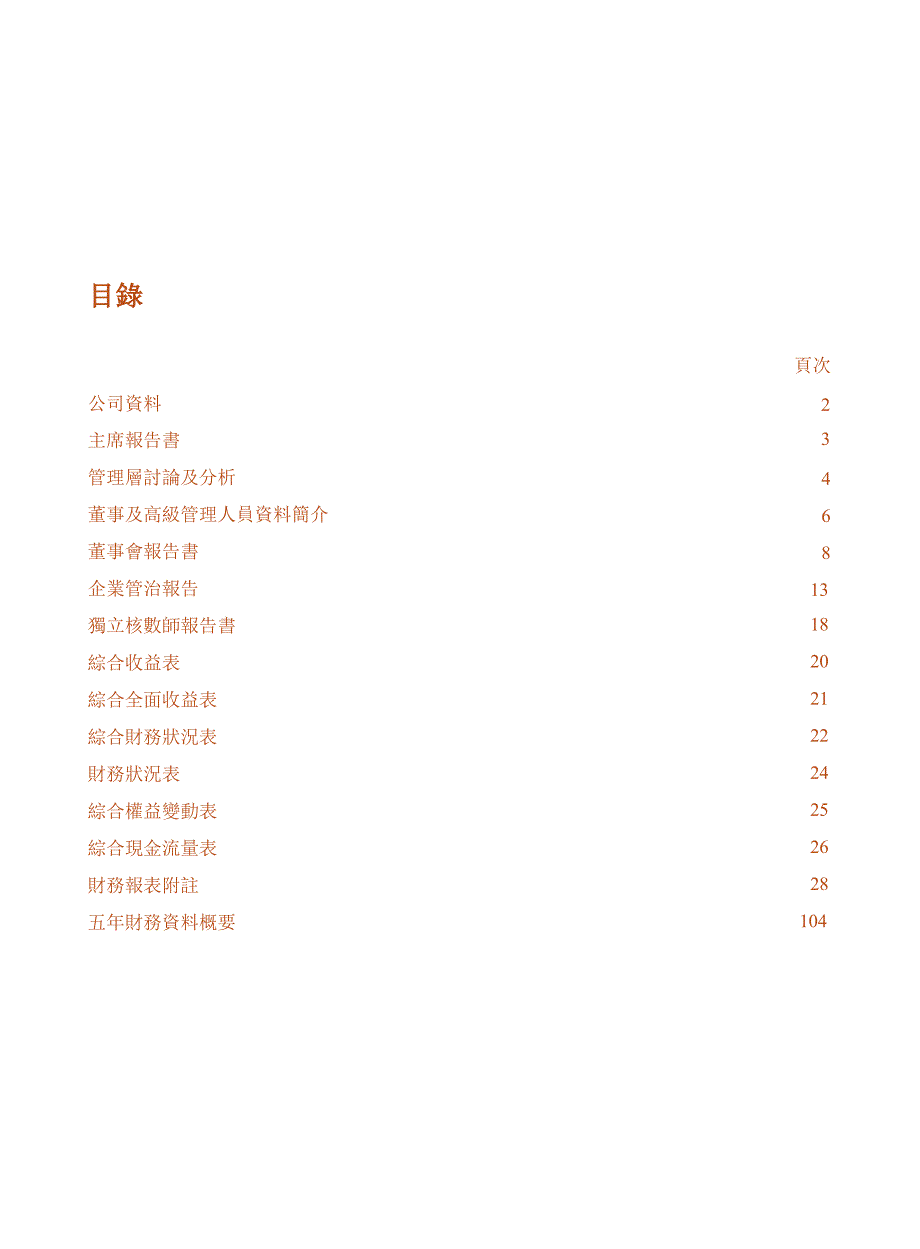 00295江山控股年报_第2页