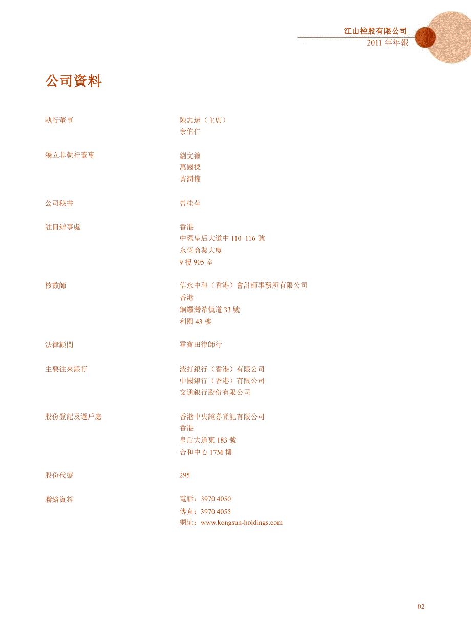 00295江山控股年报_第3页