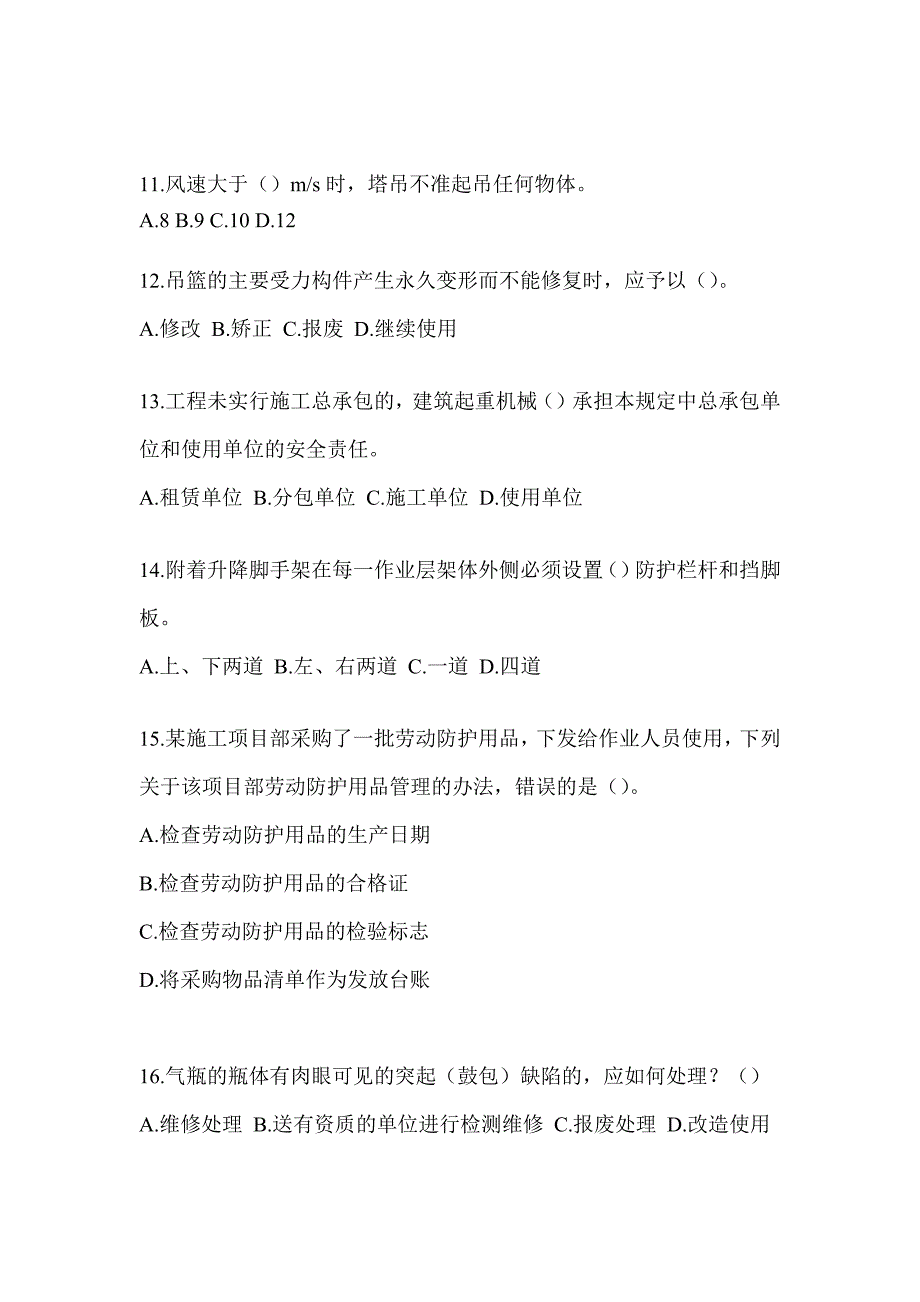 2023年江苏省《安全员B证》考试预测题及答案_第3页