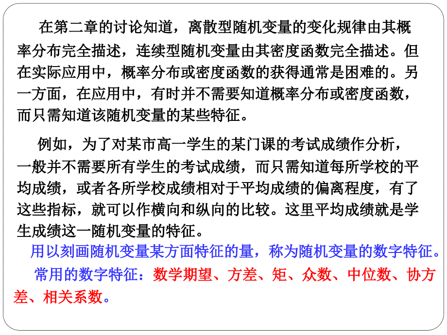 随机变量的数字特征课件.ppt_第2页