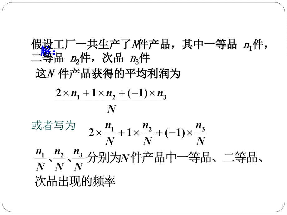 随机变量的数字特征课件.ppt_第4页