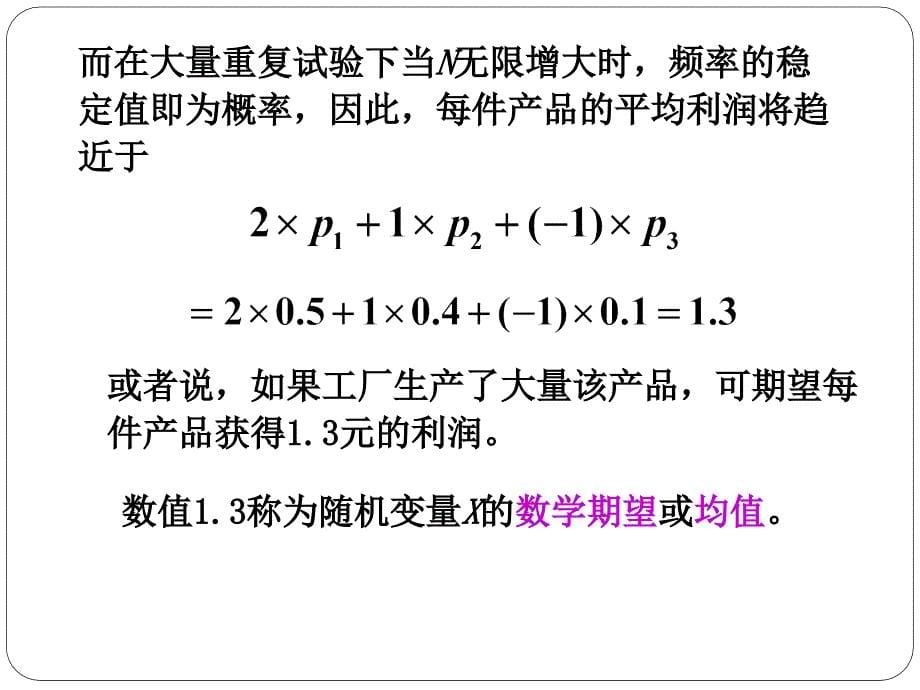 随机变量的数字特征课件.ppt_第5页