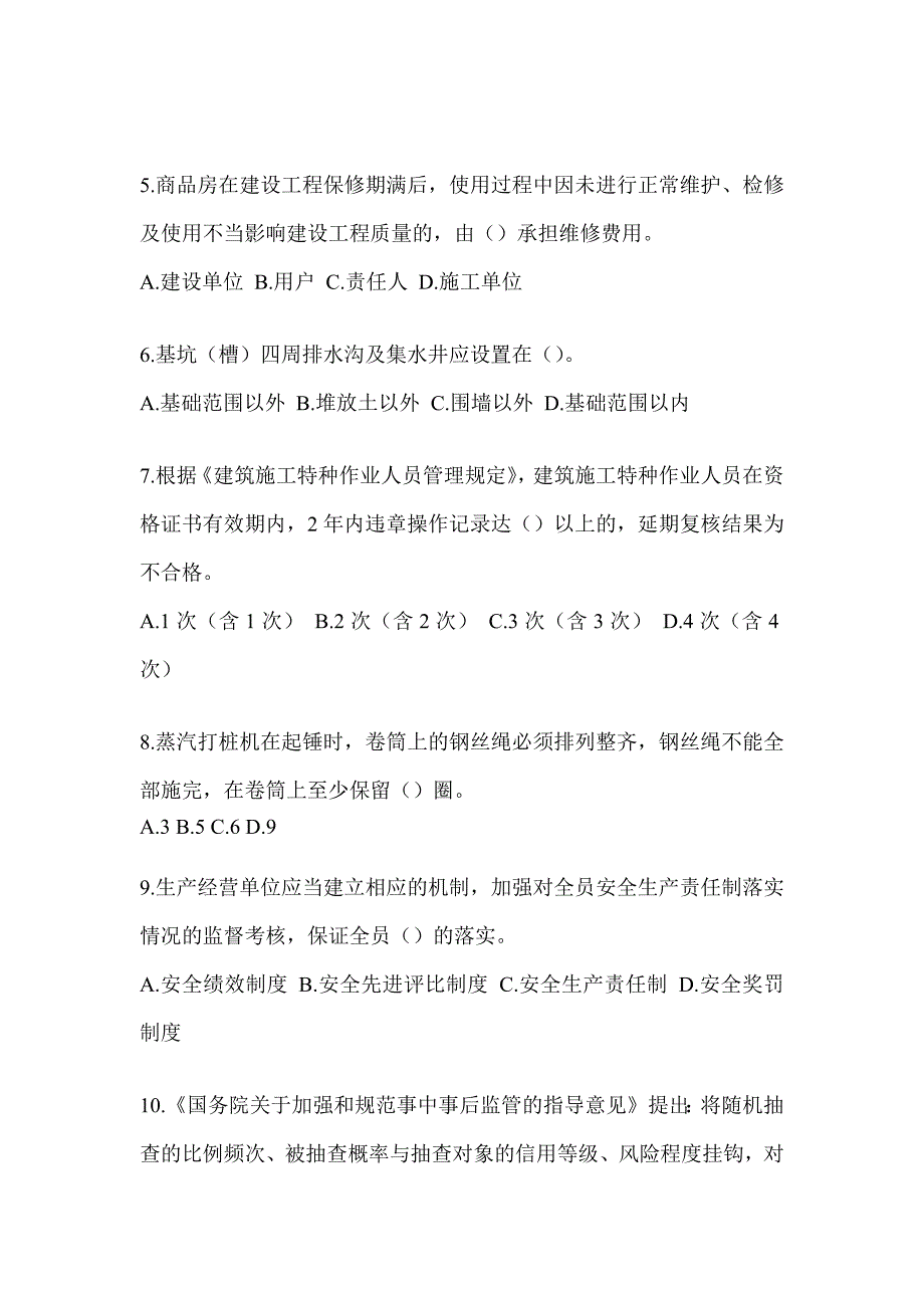 2023年度辽宁省《安全员B证》考试预测题及答案_第2页