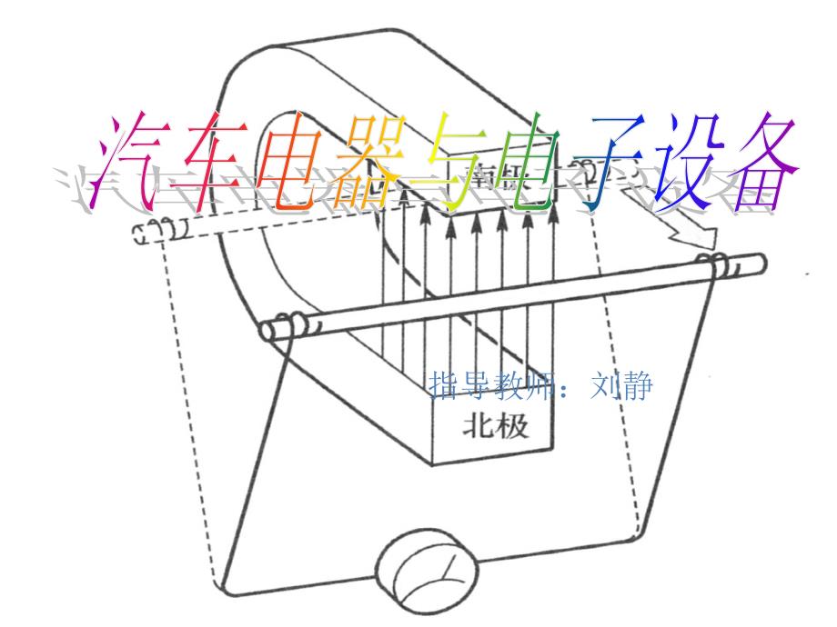 发电机及电压调节器及电源电路_第1页