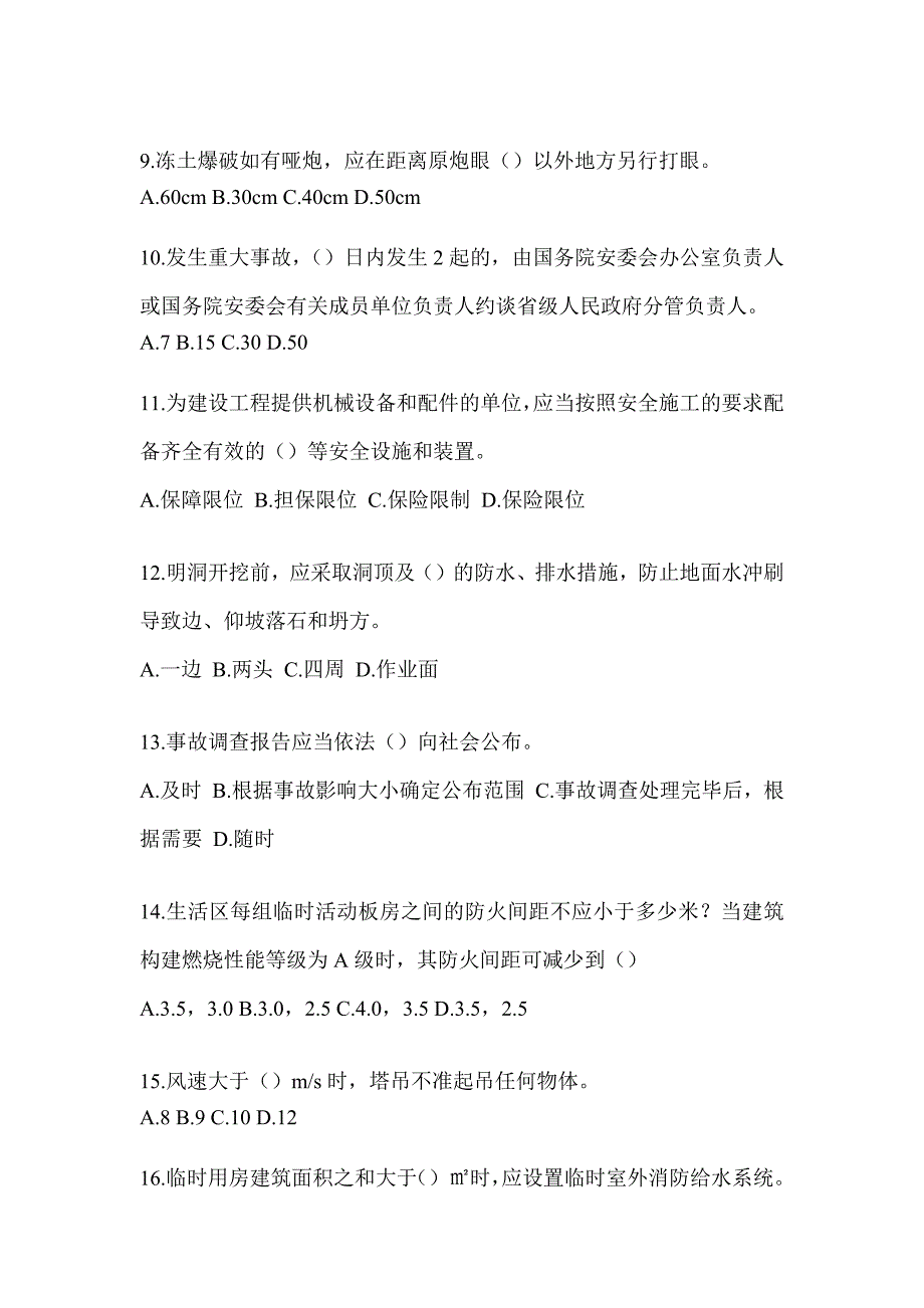 2023年度江西省《安全员B证》考前练习题（含答案）_第3页