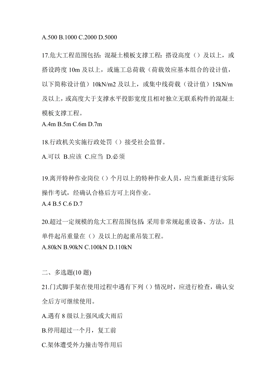 2023年度江西省《安全员B证》考前练习题（含答案）_第4页