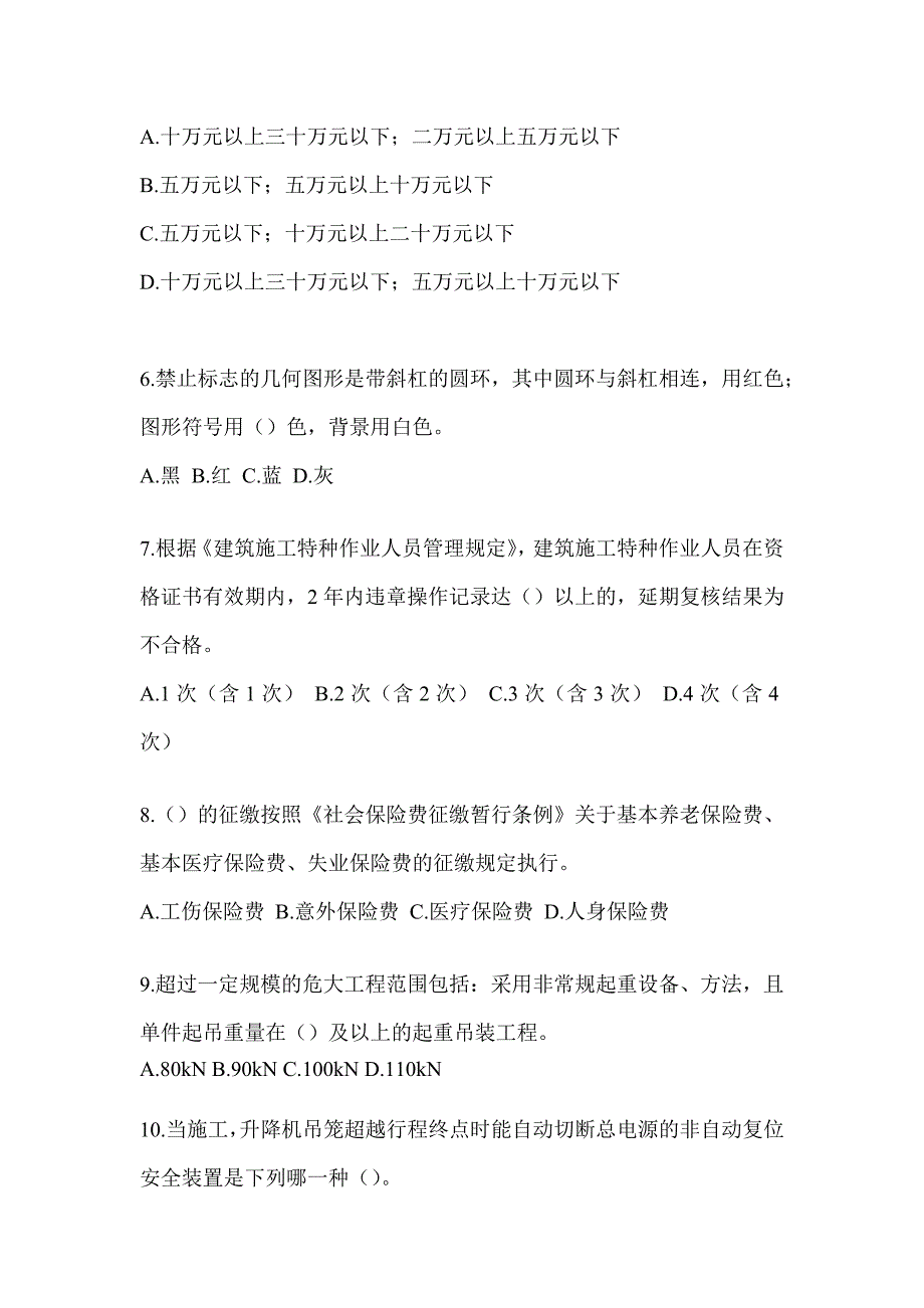 2023贵州省《安全员B证》考试考前测试题_第2页