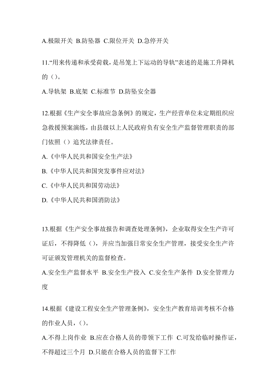 2023贵州省《安全员B证》考试考前测试题_第3页