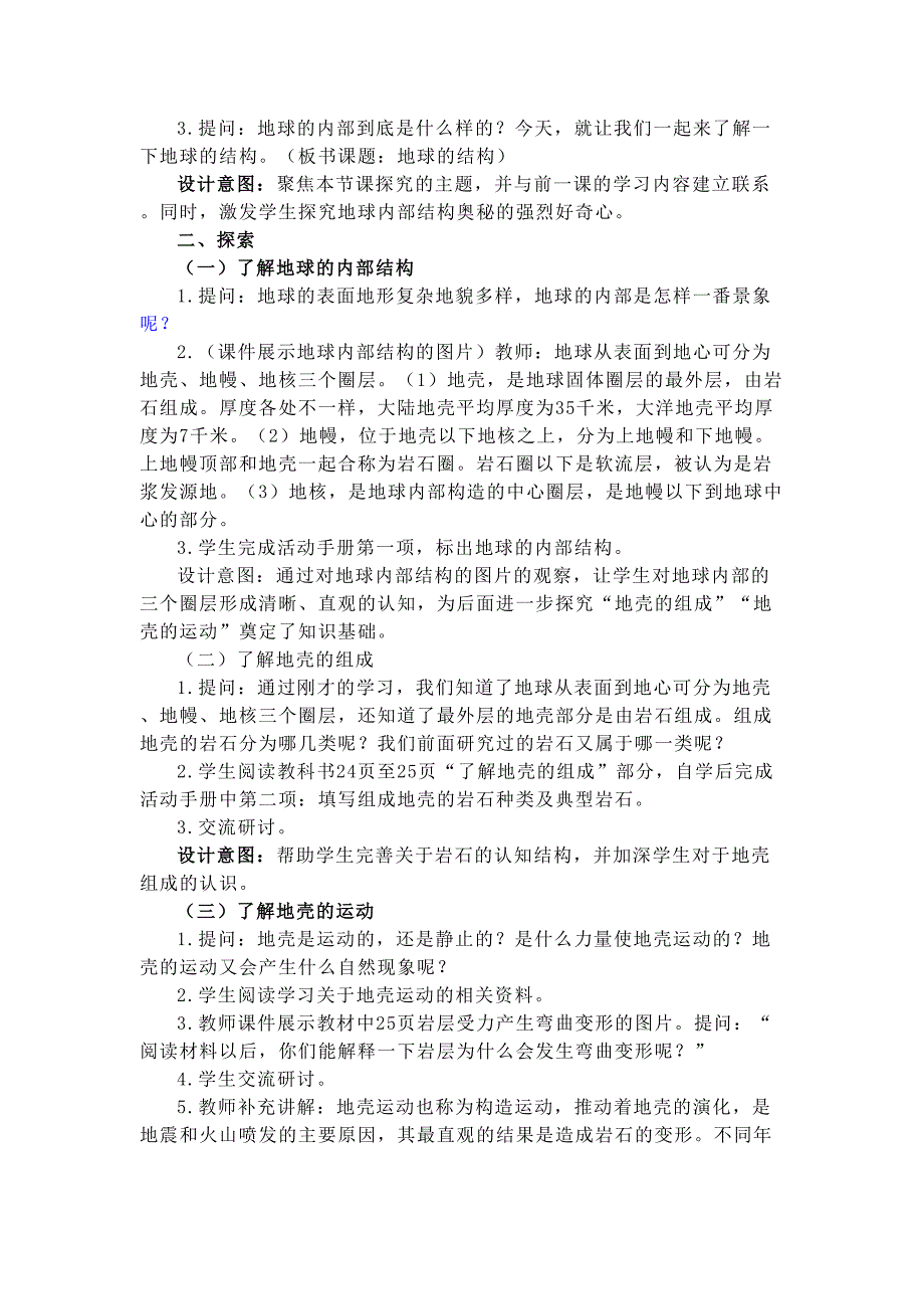 教科版五年级科学上册2-2地球的结构教学设计_第2页