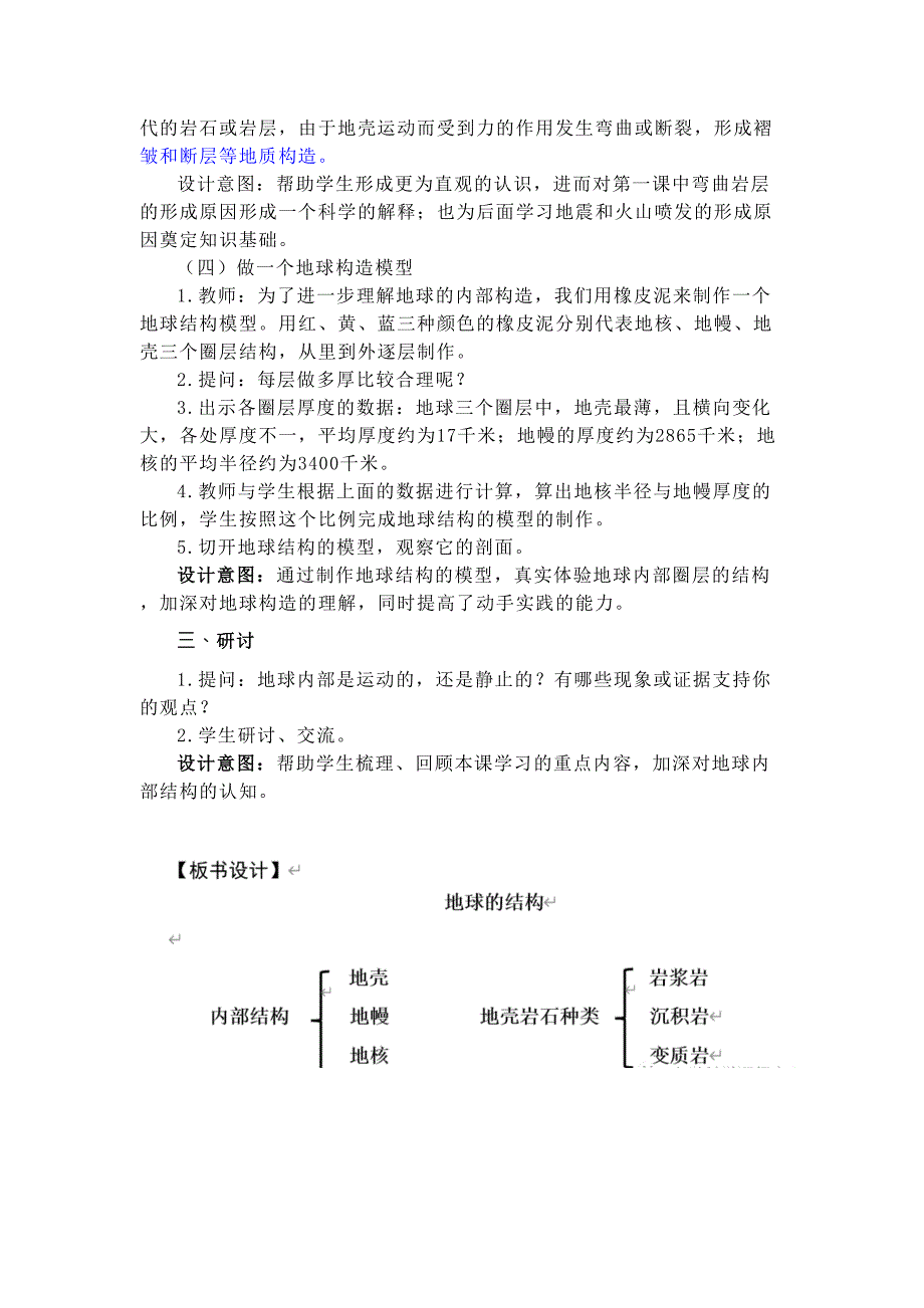 教科版五年级科学上册2-2地球的结构教学设计_第3页