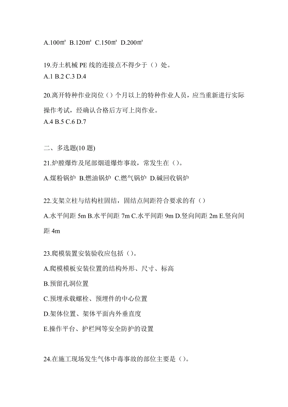 2023年青海省《安全员B证》考试考前自测题（含答案）_第4页