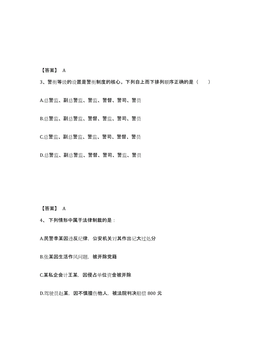 2023年吉林省政法干警 公安之公安基础知识能力提升试卷A卷附答案_第2页