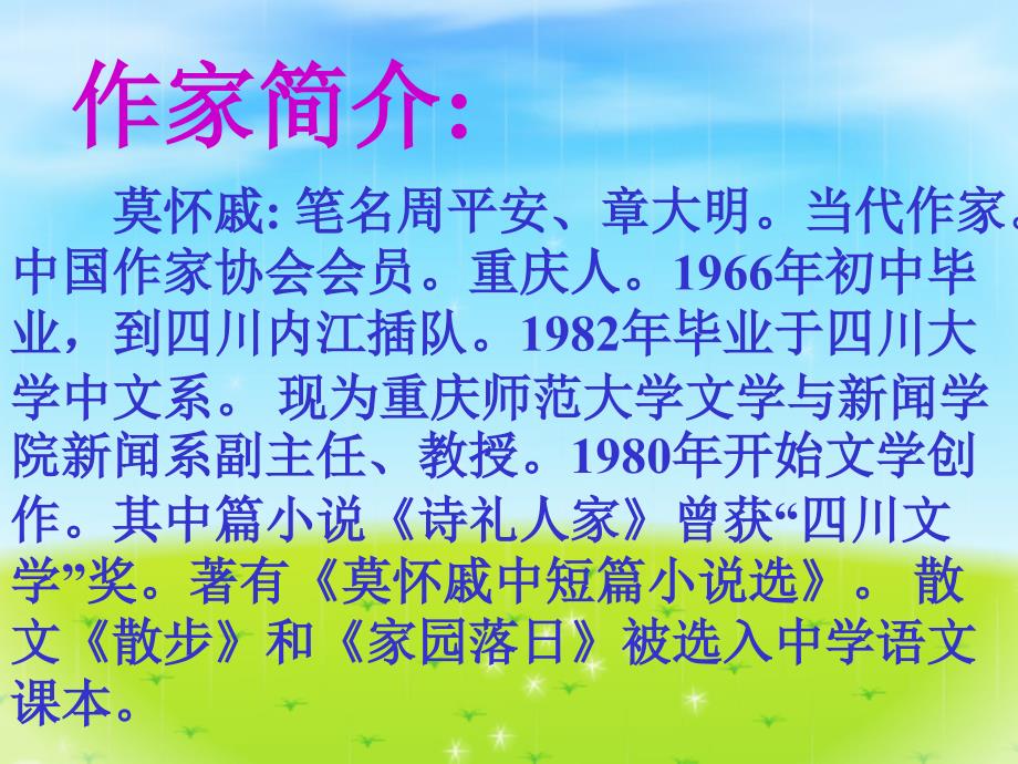 人教版初一语文七上第一单元第一课散步.ppt_第3页