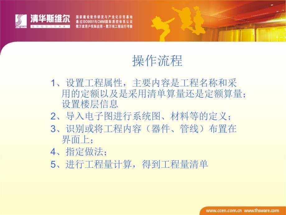 安装算量斯维尔培训教程.ppt_第5页