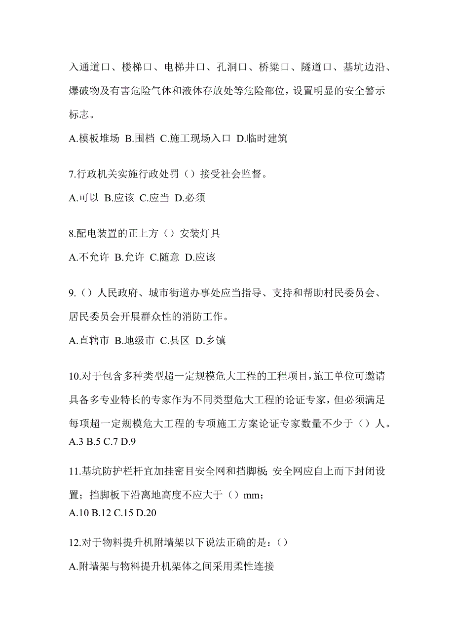 2023海南省《安全员B证》考试考前练习题及答案_第2页