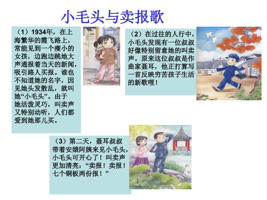 小学音乐《卖报歌》课件_第3页