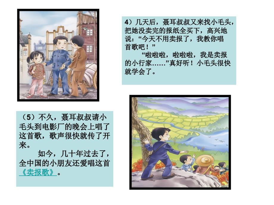 小学音乐《卖报歌》课件_第4页