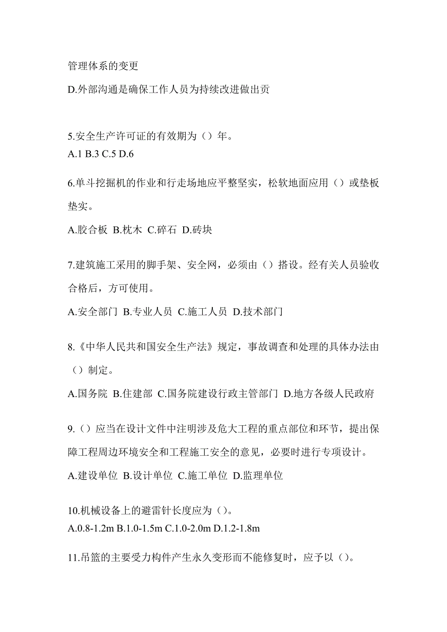 2023年度重庆市《安全员B证》考试题库及答案_第2页