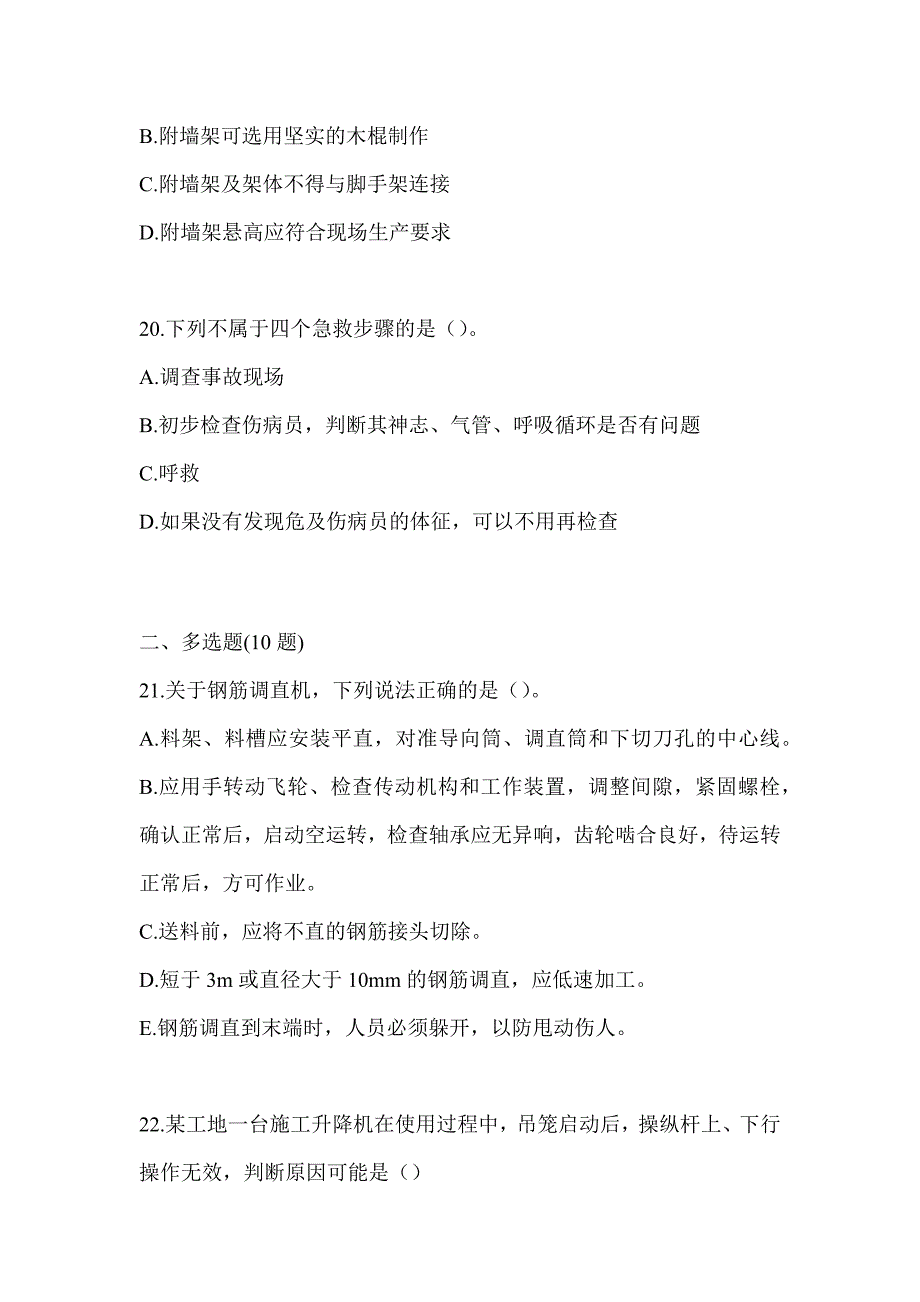 2023年度浙江省《安全员B证》题库（含答案）_第4页