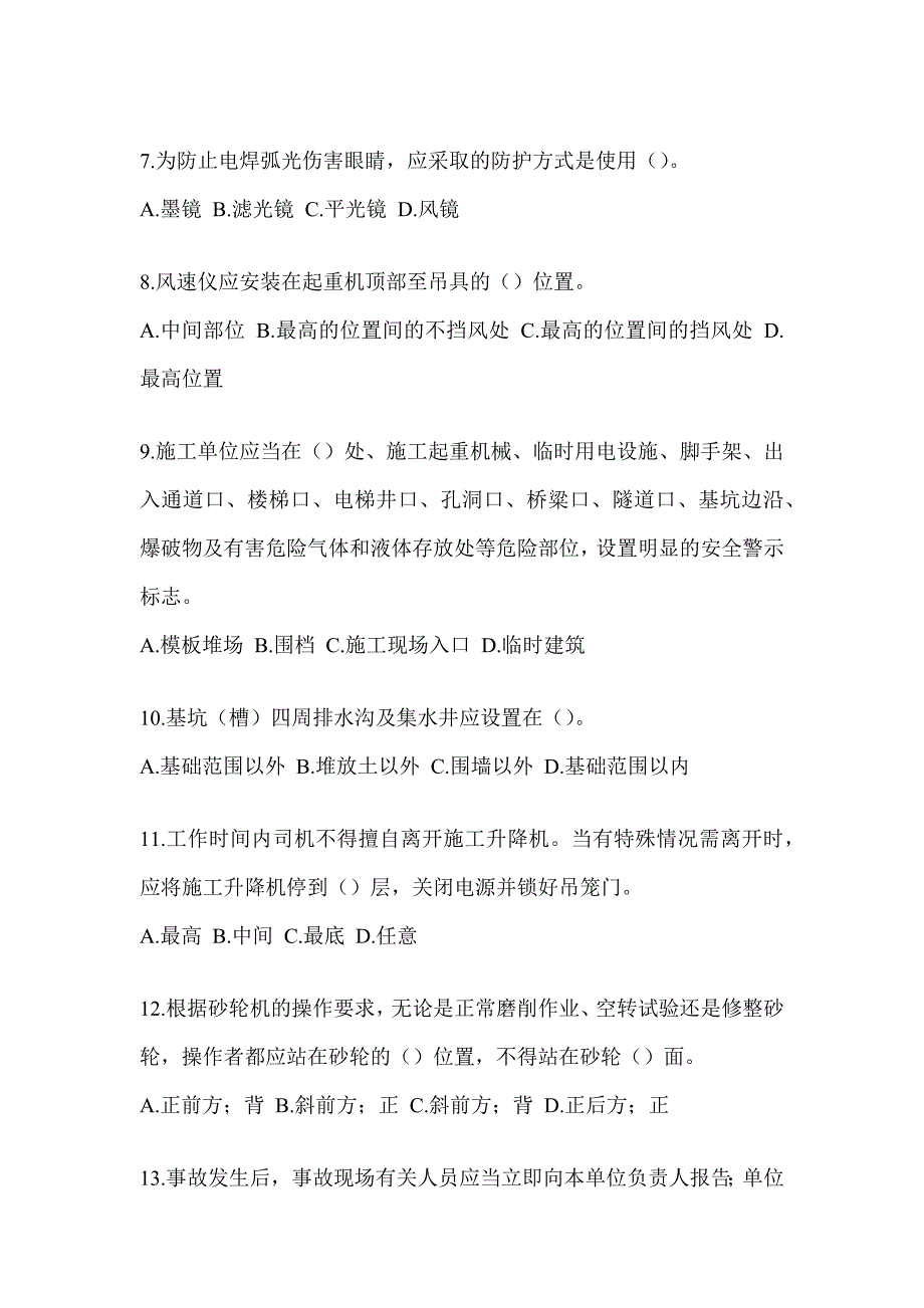 2023天津市《安全员B证》练习题及答案_第2页