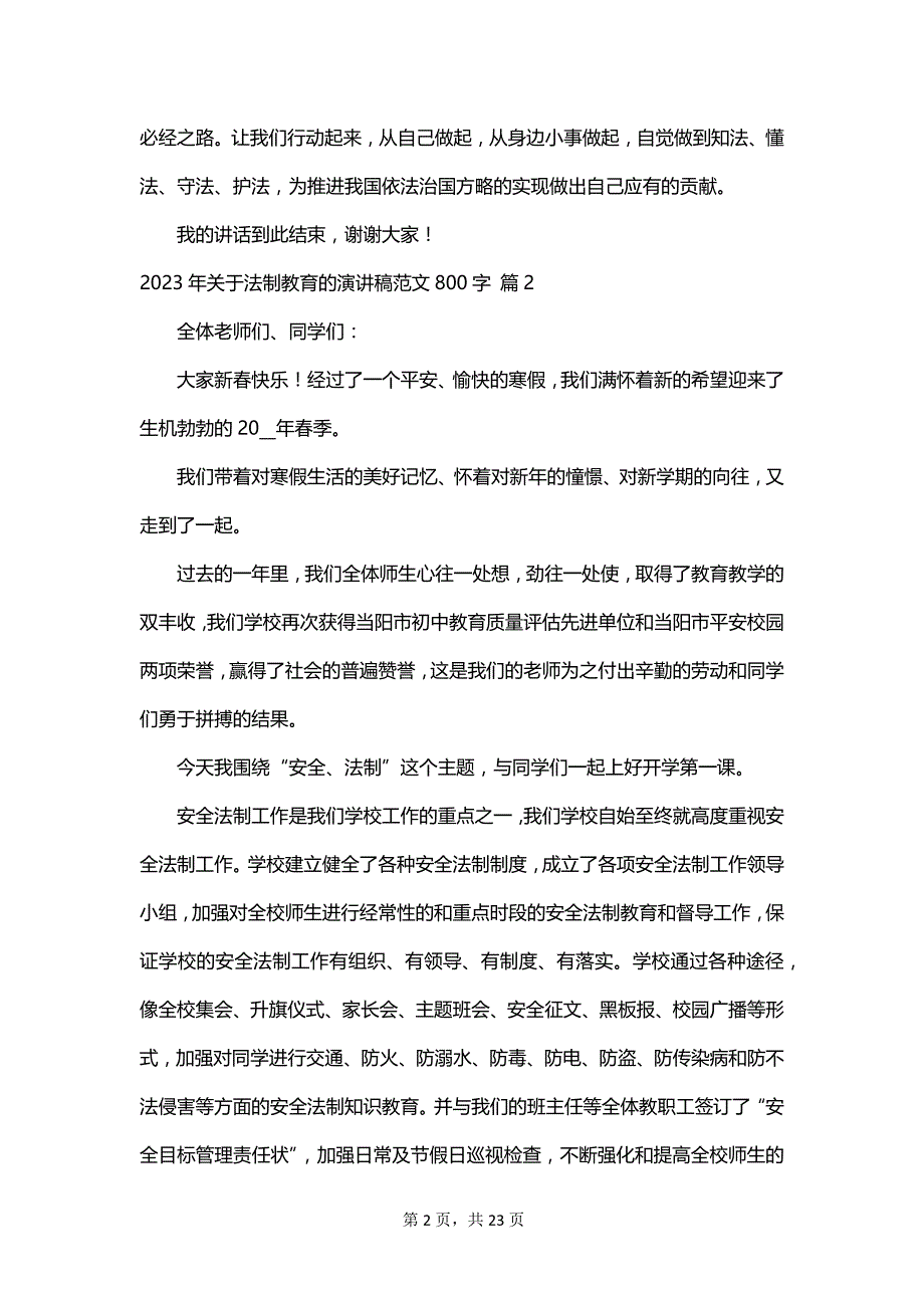 2023年关于法制教育的演讲稿范文800字_第2页