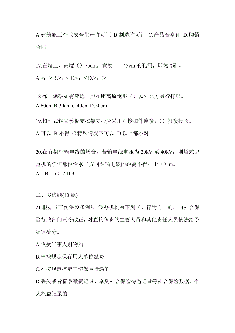 2023年度湖北省《安全员B证》典型题库（含答案）_第4页