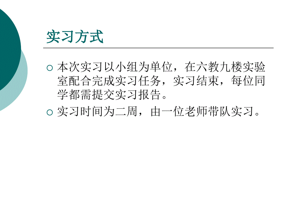 管理信息系统实习.ppt_第4页