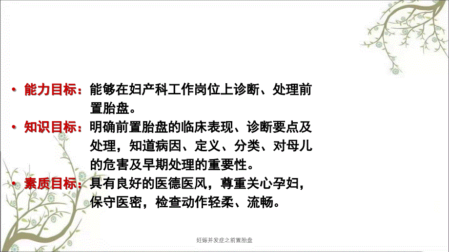 妊娠并发症之前置胎盘_第3页