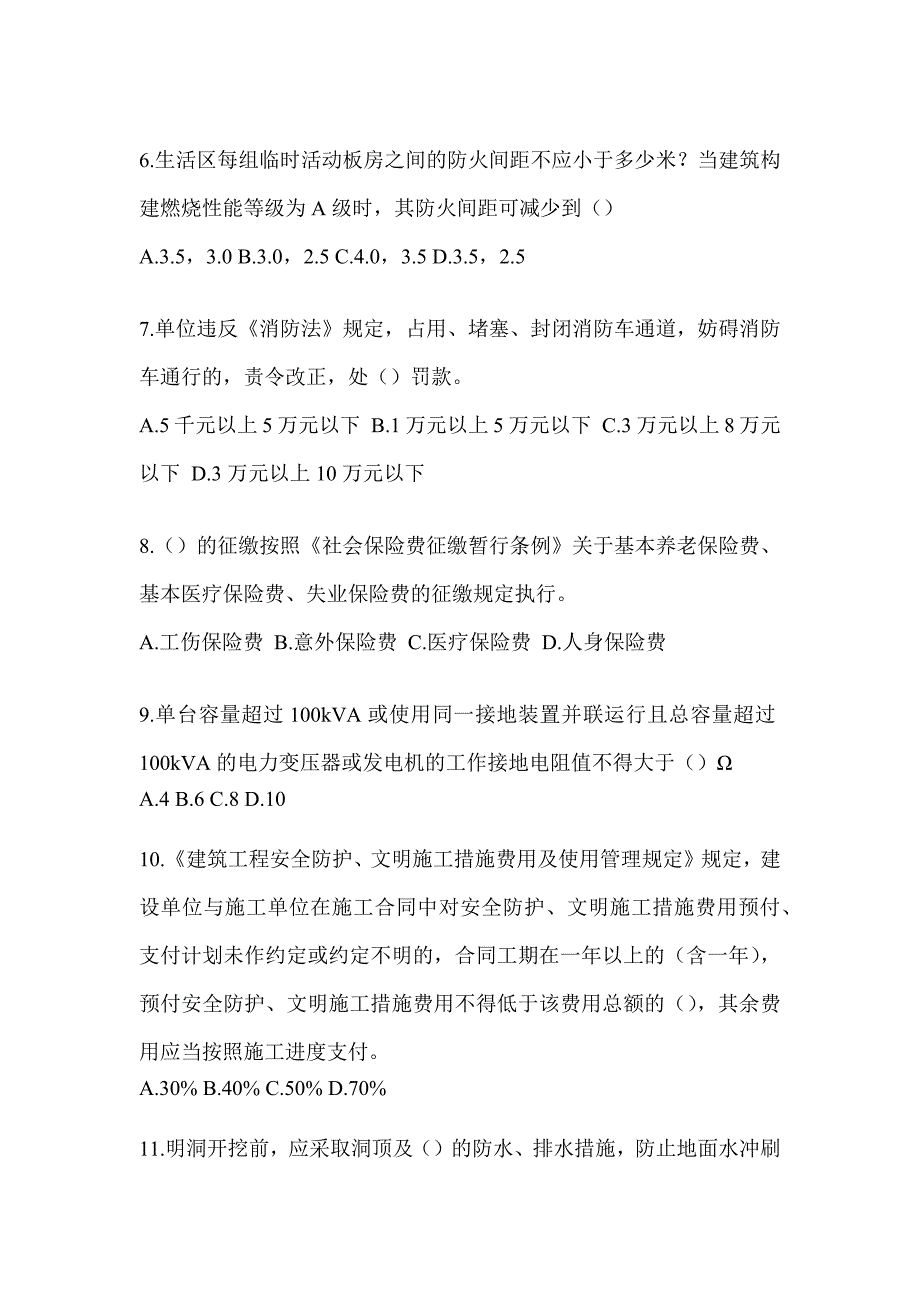 2023年度辽宁省《安全员B证》考前冲刺训练（含答案）_第2页