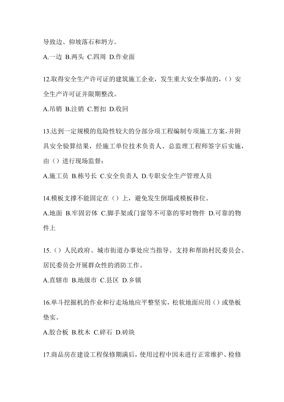 2023年度辽宁省《安全员B证》考前冲刺训练（含答案）_第3页