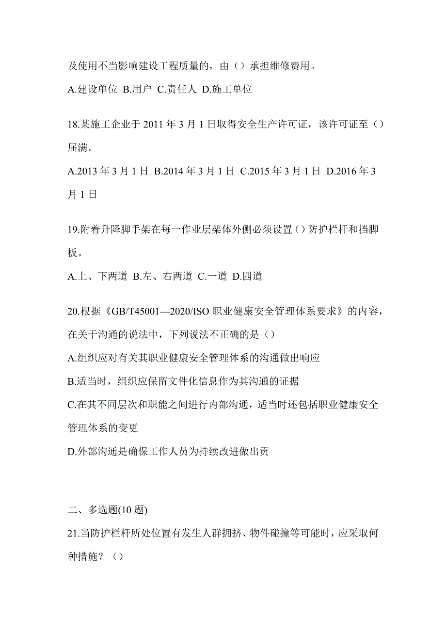 2023年度辽宁省《安全员B证》考前冲刺训练（含答案）_第4页