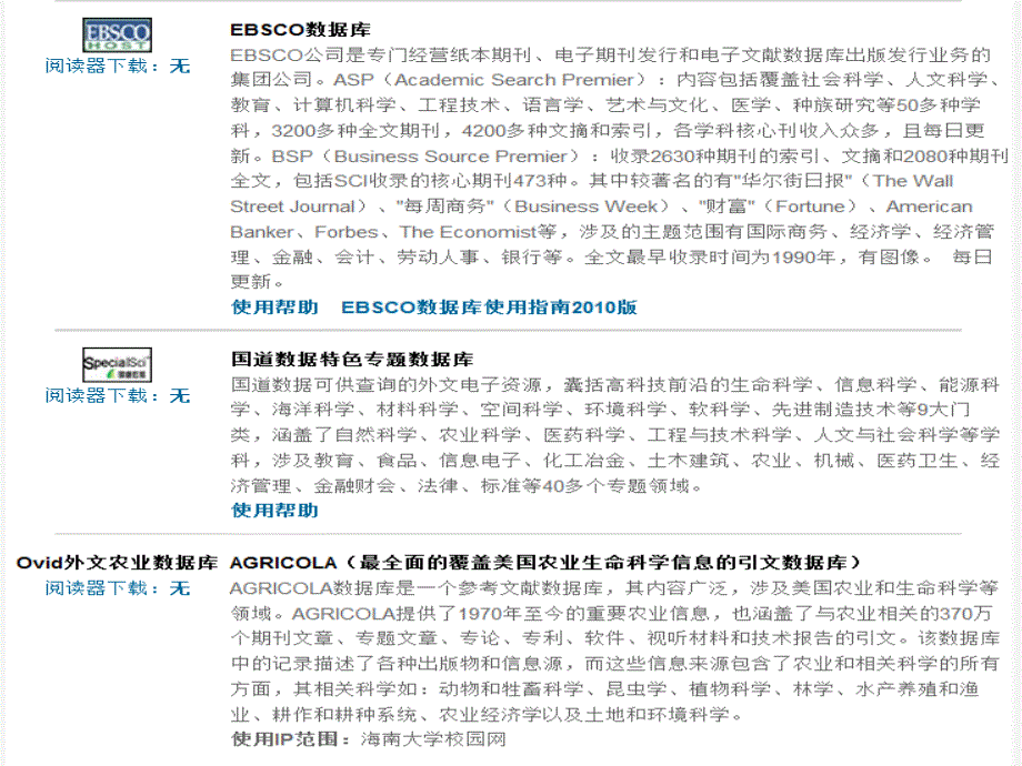 常用外文数据库的检索与通用技巧.ppt_第4页