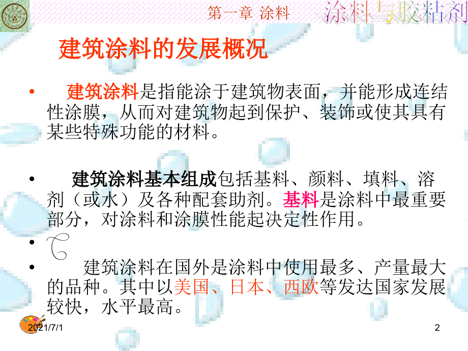 建筑涂料(2.4)_第2页