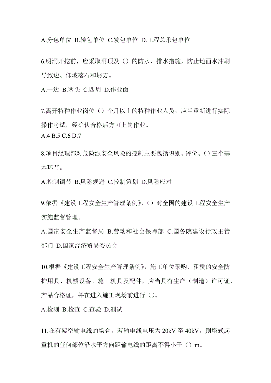 2023年度海南省《安全员B证》考试典型题汇编（含答案）_第2页