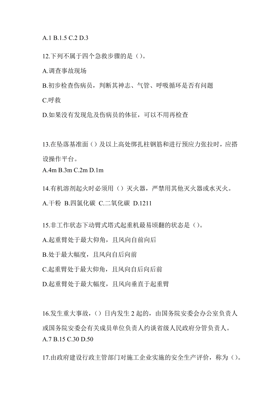 2023年度海南省《安全员B证》考试典型题汇编（含答案）_第3页