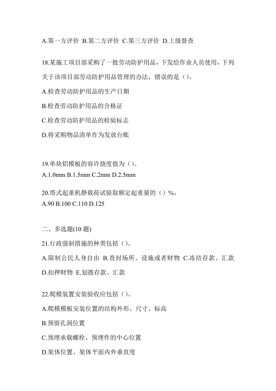 2023年度海南省《安全员B证》考试典型题汇编（含答案）_第4页