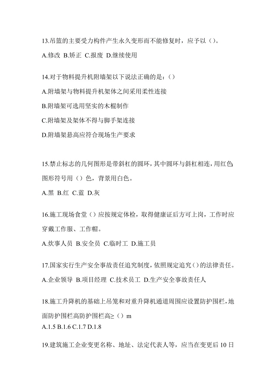 2023年度河北省《安全员B证》考试题库_第3页