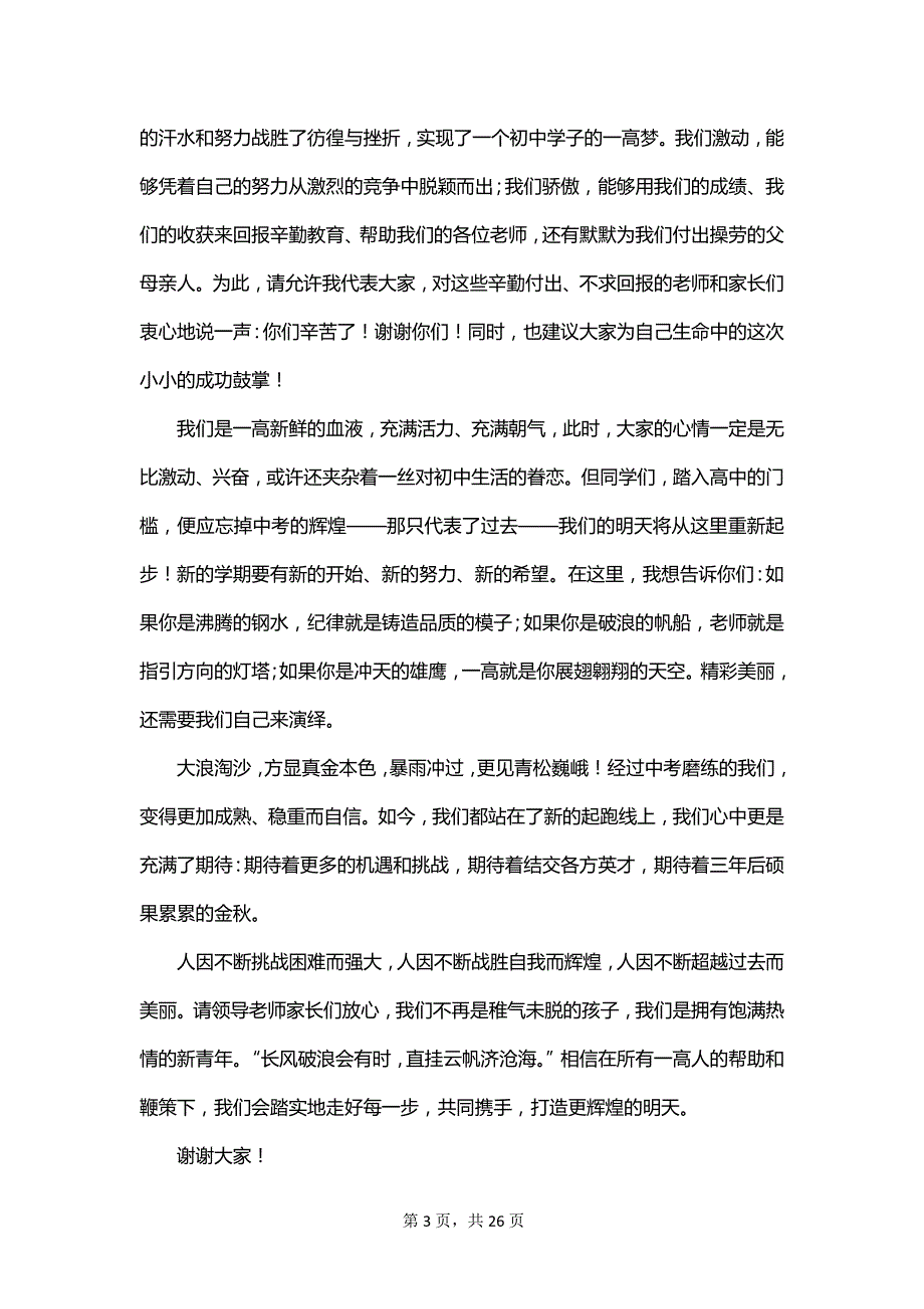 2023年开学发言稿_第3页