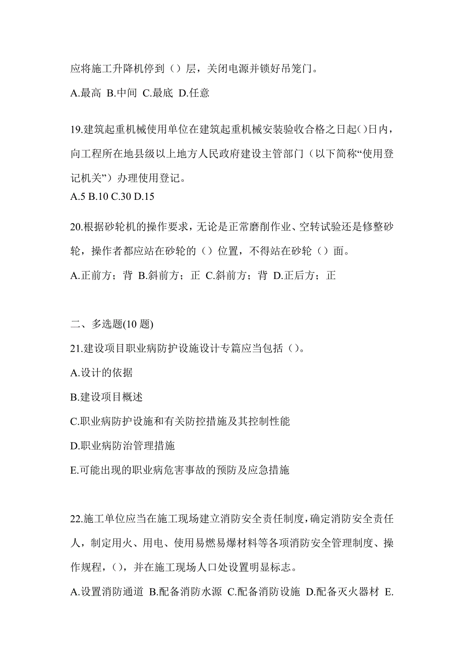 2023年辽宁省《安全员B证》考试练习题及答案_第4页