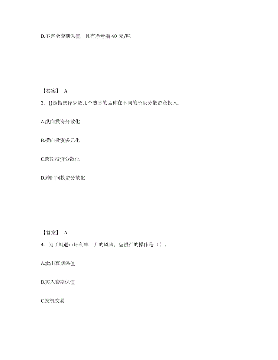 2023年吉林省期货从业资格之期货基础知识提升训练试卷B卷附答案_第2页