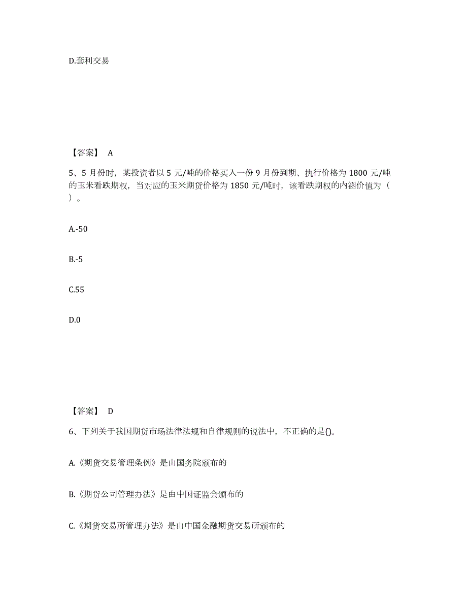 2023年吉林省期货从业资格之期货基础知识提升训练试卷B卷附答案_第3页