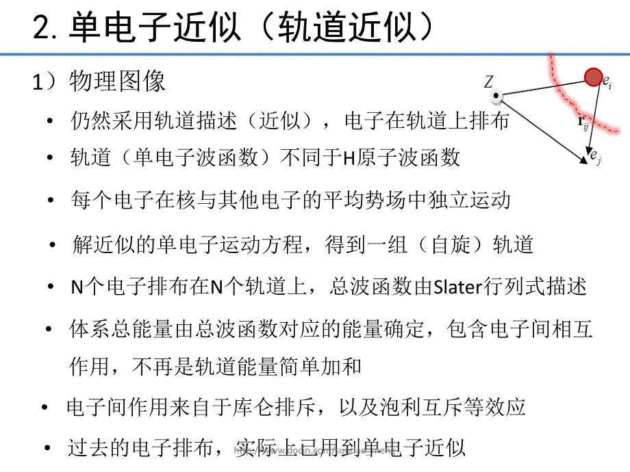 【大学课件】多电子原子_第3页