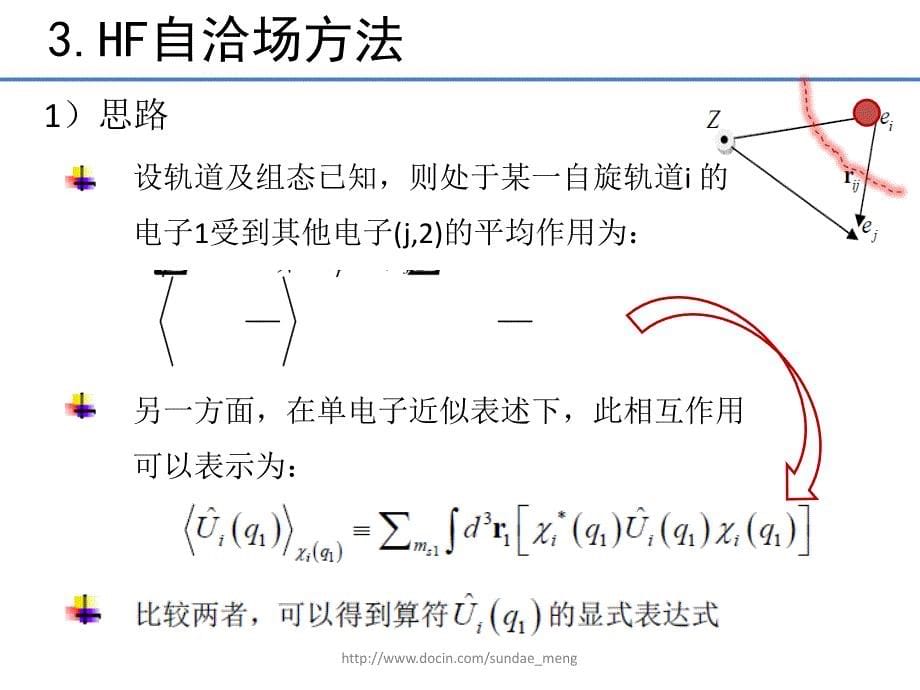 【大学课件】多电子原子_第5页