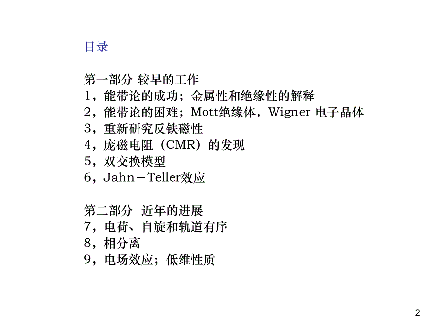 庞磁电阻效应和强关联电子_第2页