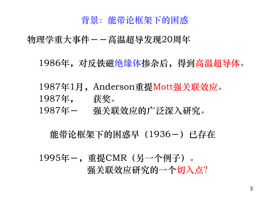 庞磁电阻效应和强关联电子_第3页