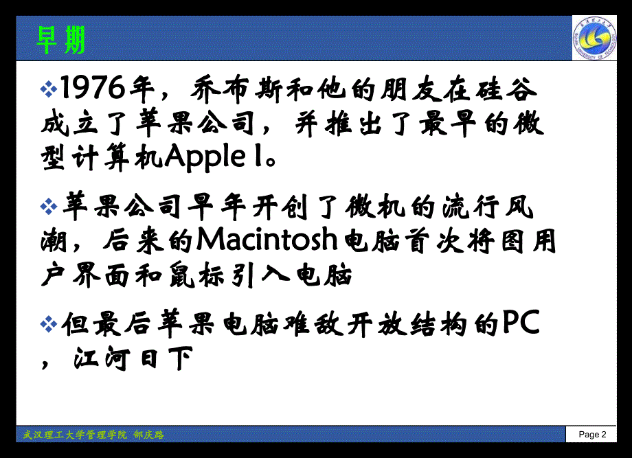 苹果公司的供应链管理推荐课件_第2页