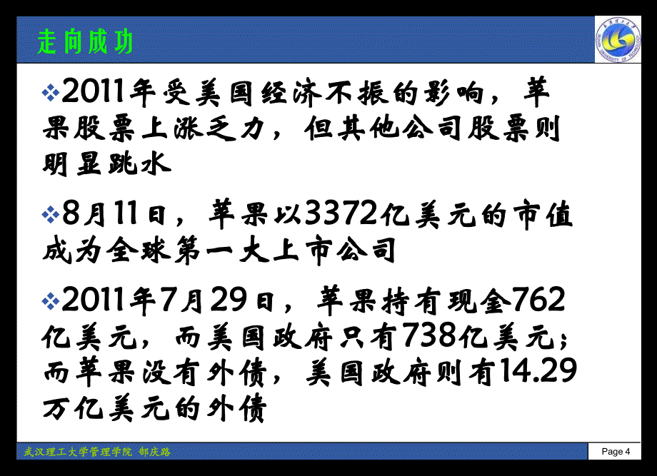 苹果公司的供应链管理推荐课件_第4页