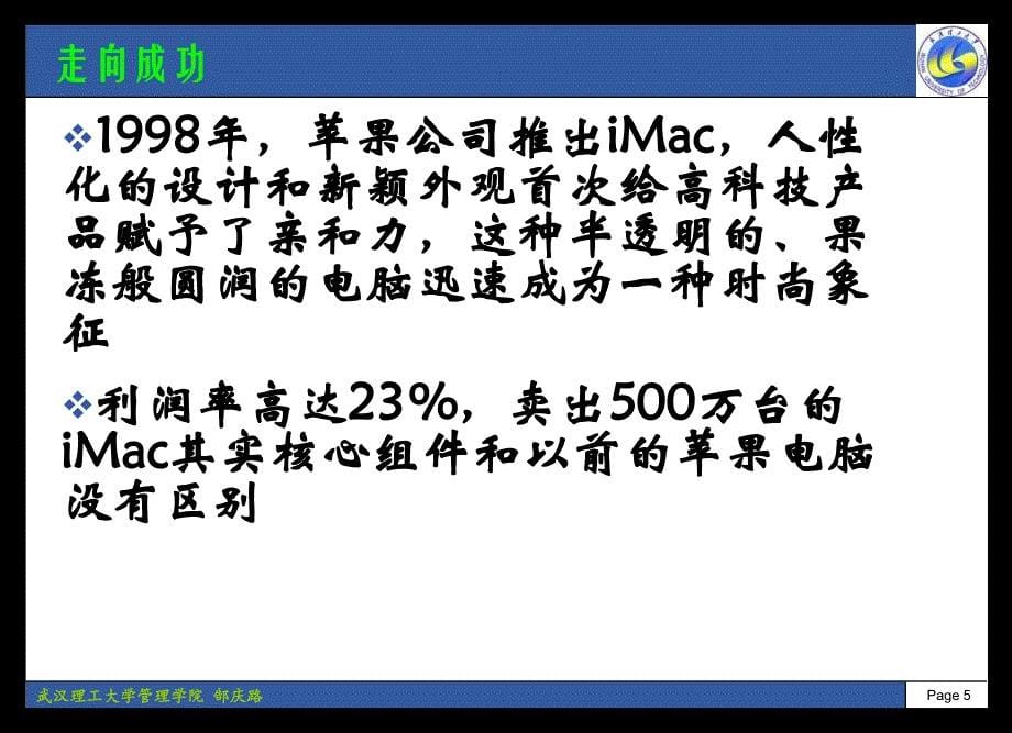 苹果公司的供应链管理推荐课件_第5页