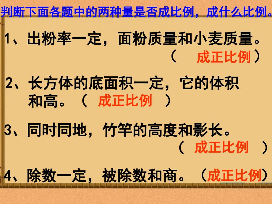 2017年人教版六年级数学下册-用比例解决问题-练习课ppt课件_第2页